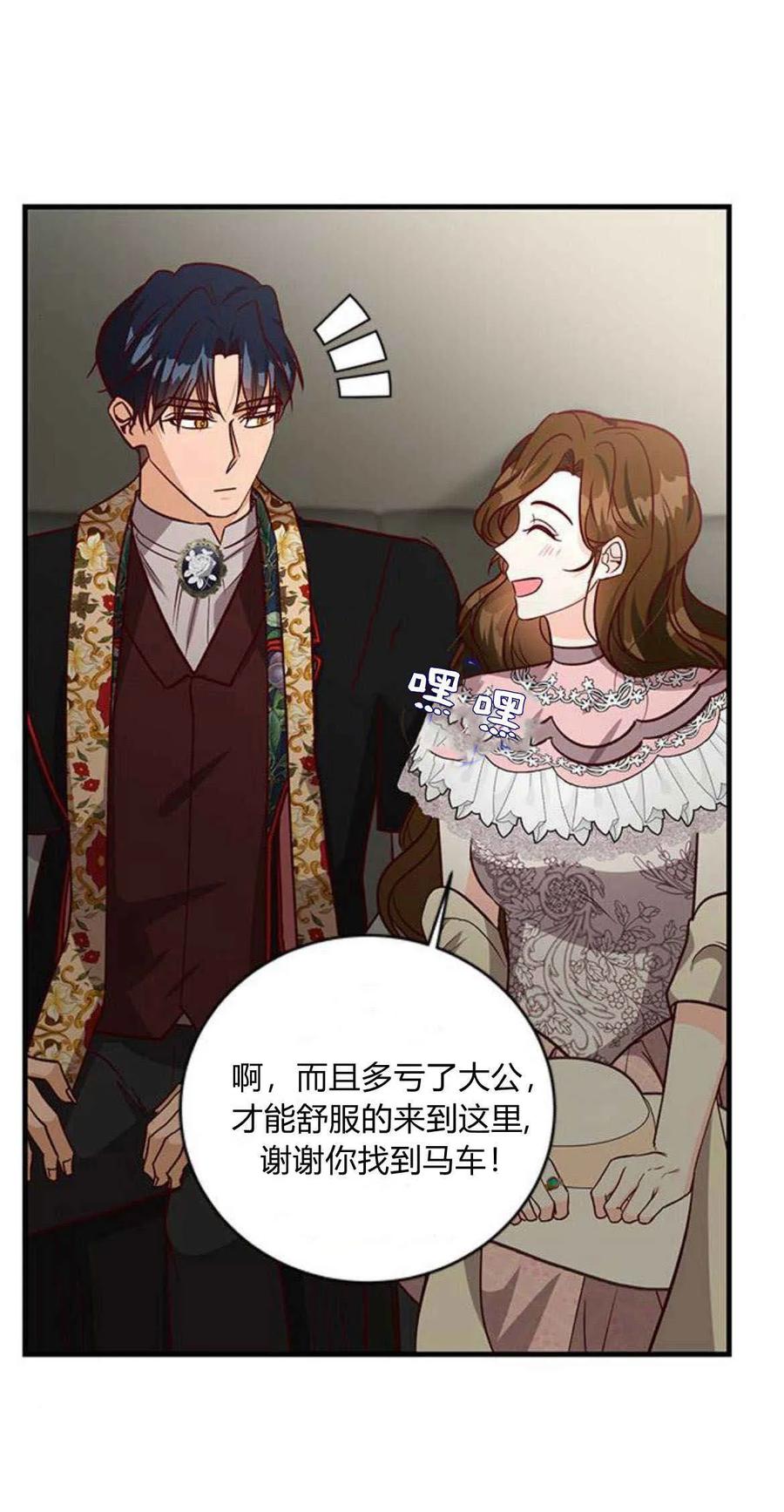 伯爵小姐的双重生活 第60话 第21页