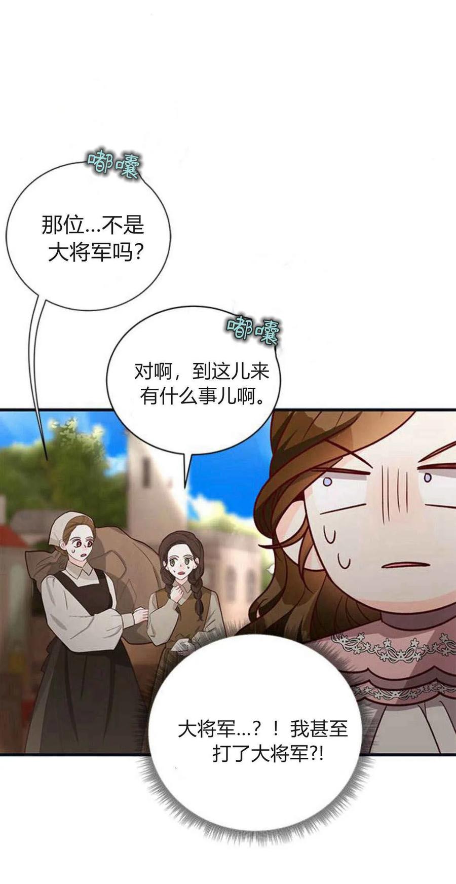 伯爵小姐的双重生活 第60话 第53页