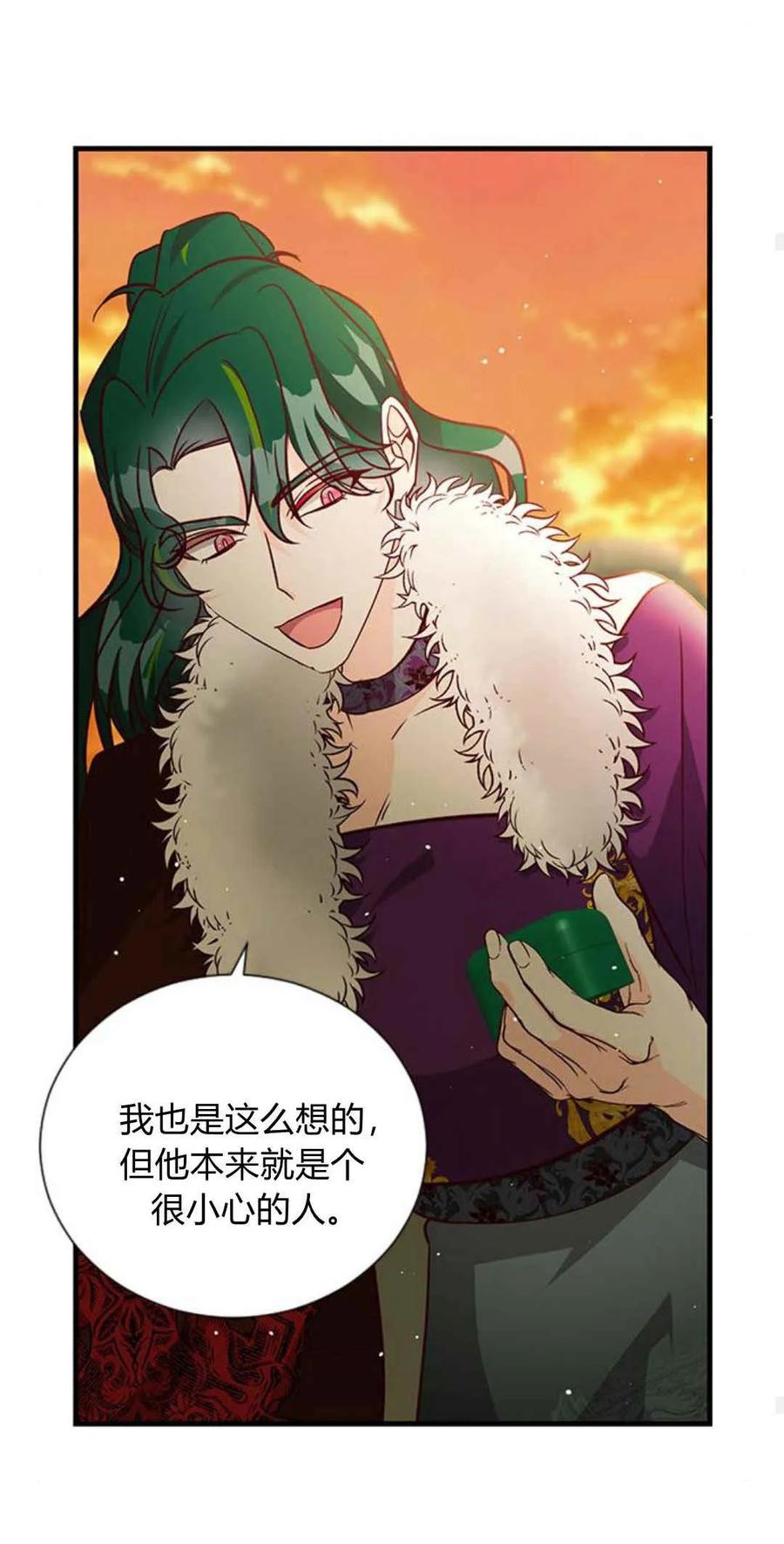伯爵小姐的双重生活 第61话 第55页