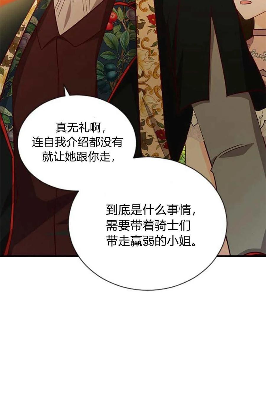 伯爵小姐的双重生活 第61话 第10页