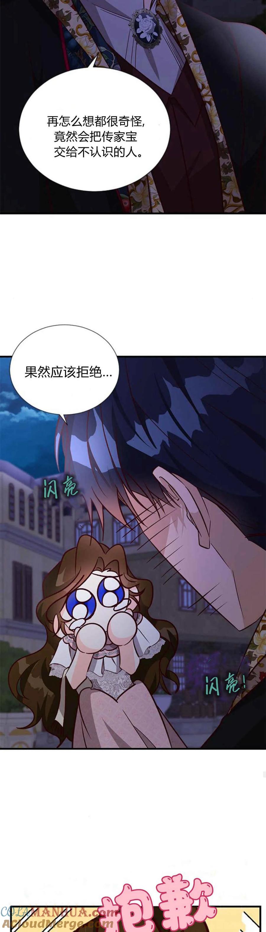 伯爵小姐的双重生活 第61话 第73页