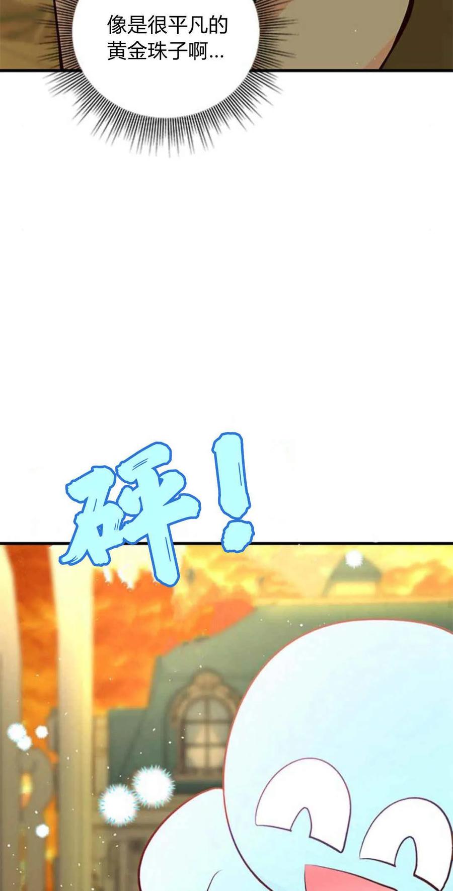 伯爵小姐的双重生活 第61话 第59页