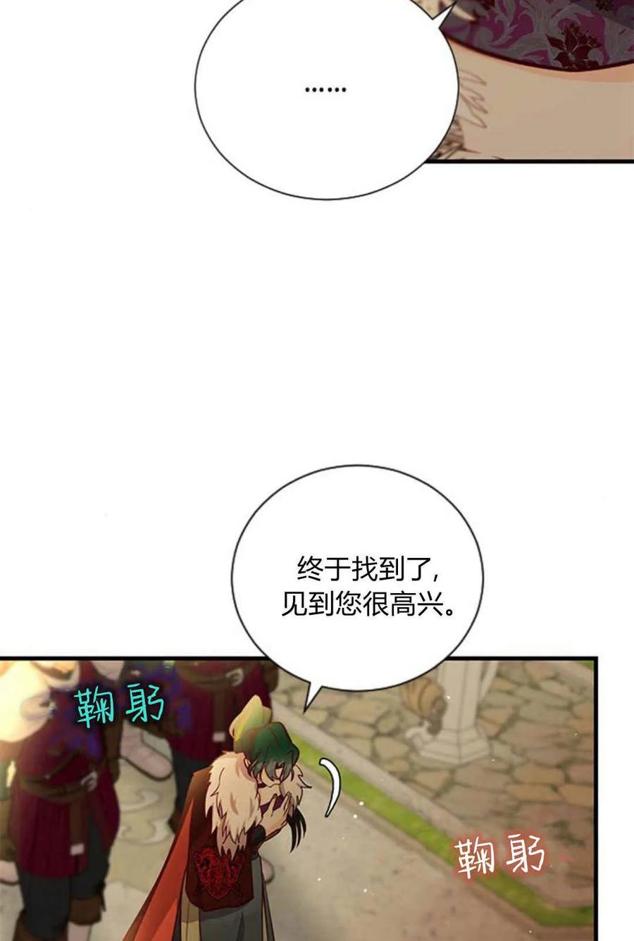 伯爵小姐的双重生活 第61话 第6页