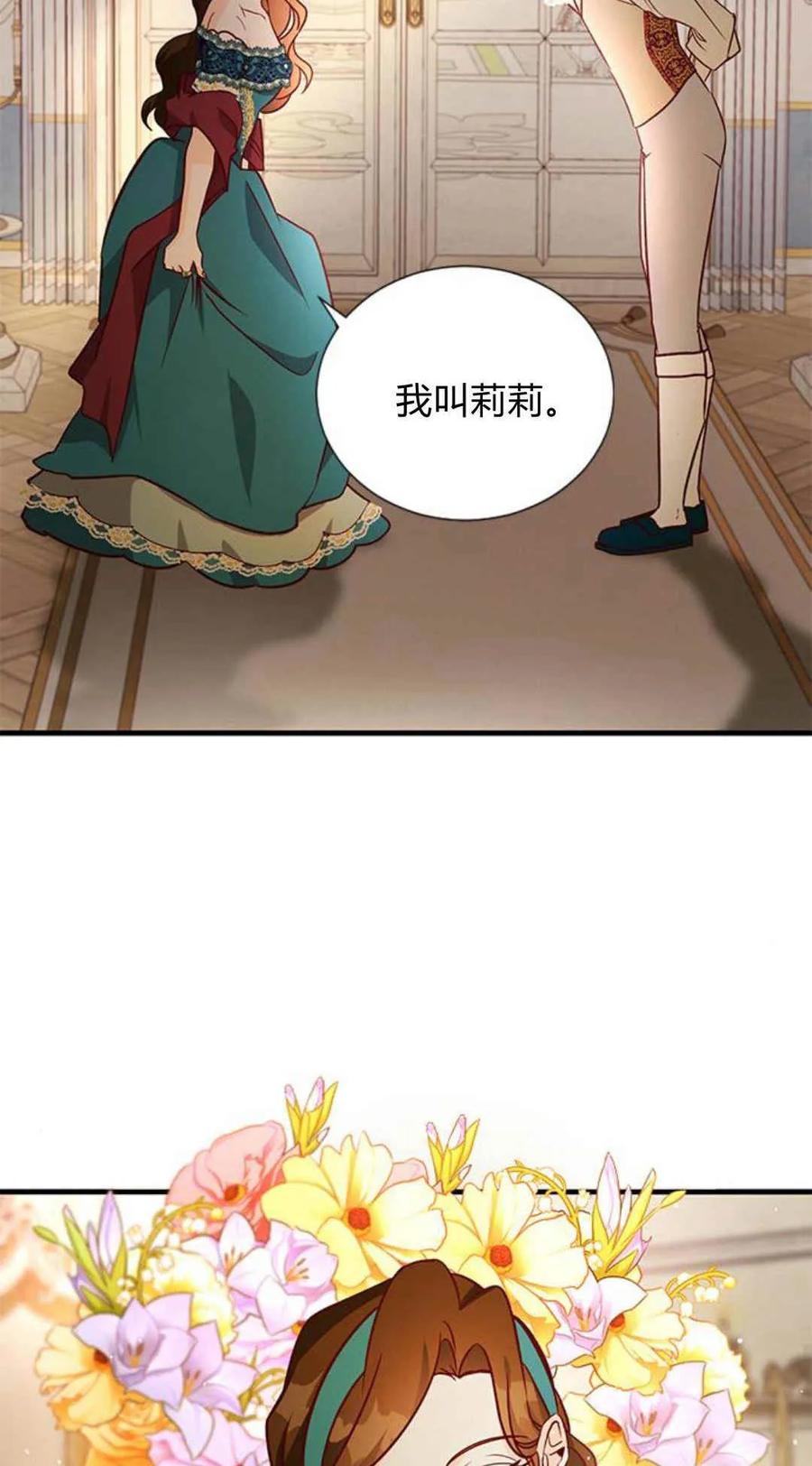 伯爵小姐的双重生活 第61话 第100页