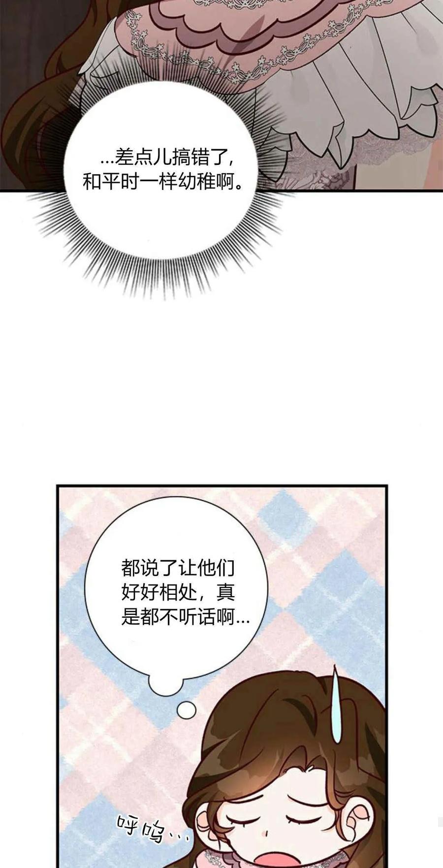 伯爵小姐的双重生活 第61话 第88页