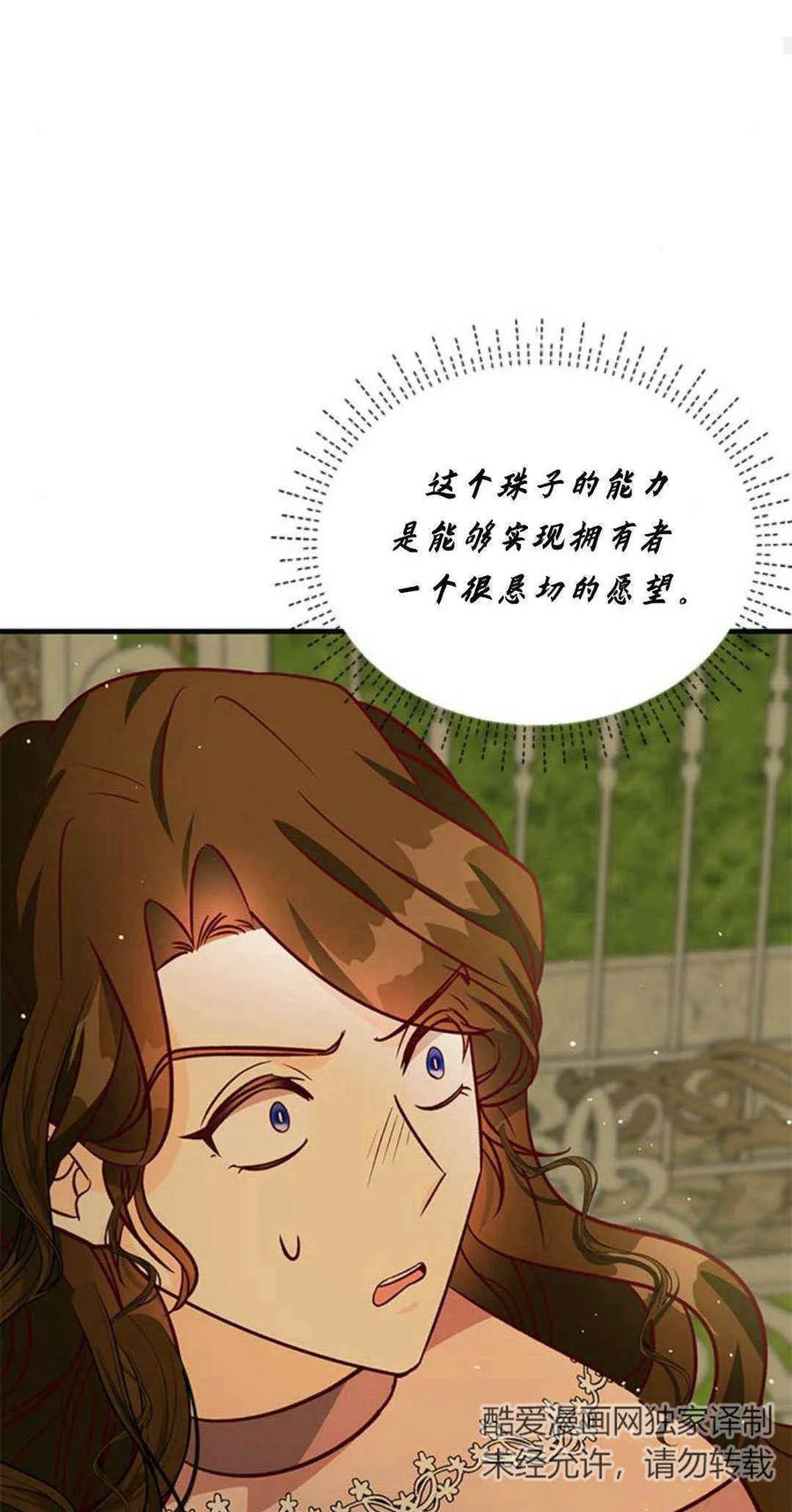 伯爵小姐的双重生活 第61话 第63页