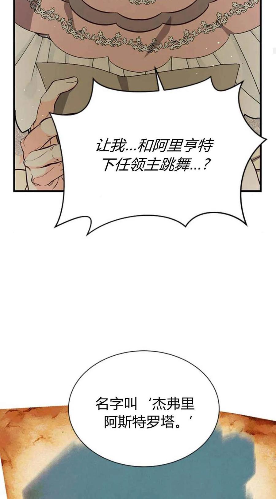 伯爵小姐的双重生活 第61话 第36页