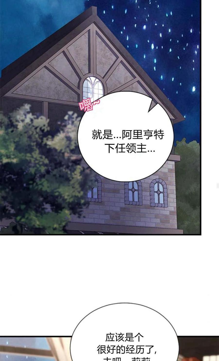 伯爵小姐的双重生活 第61话 第78页