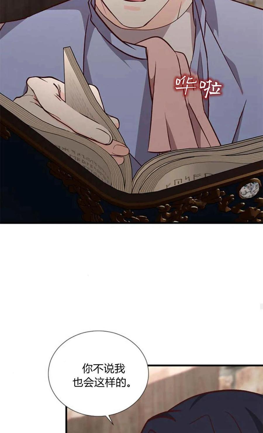 伯爵小姐的双重生活 第61话 第84页