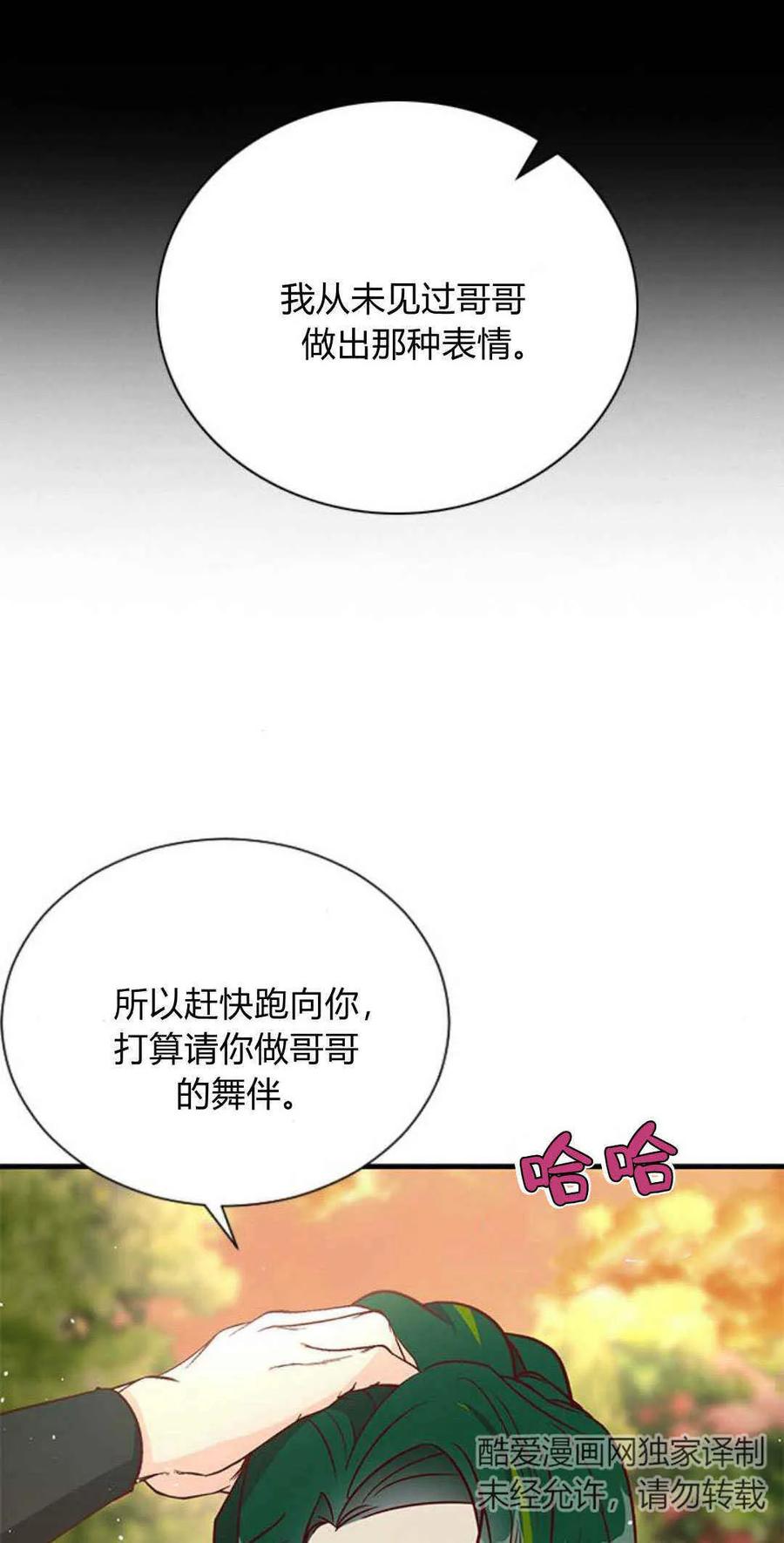 伯爵小姐的双重生活 第61话 第52页