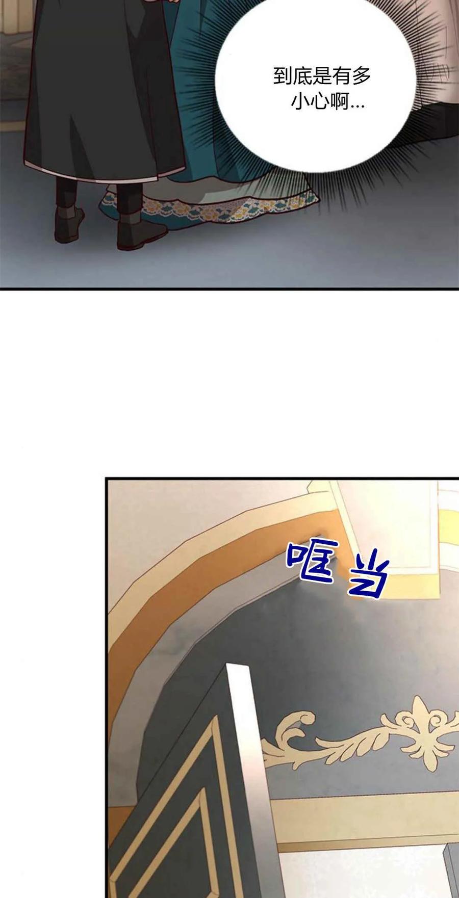 伯爵小姐的双重生活 第61话 第94页