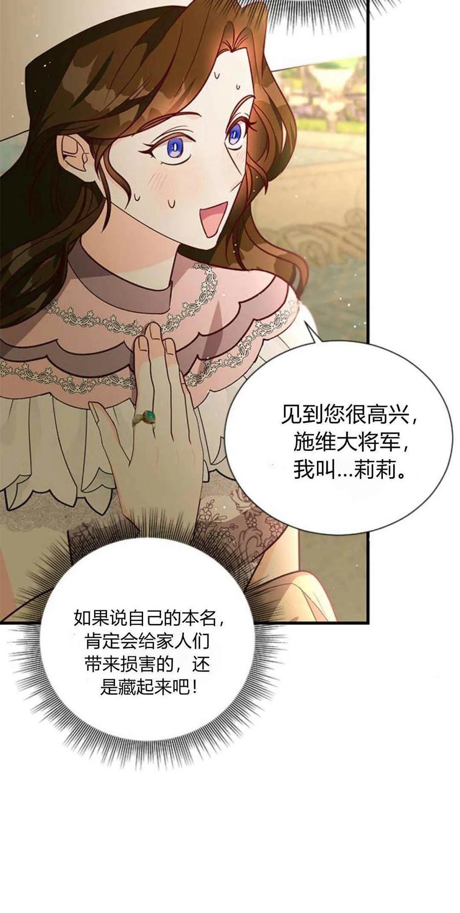 伯爵小姐的双重生活 第61话 第14页