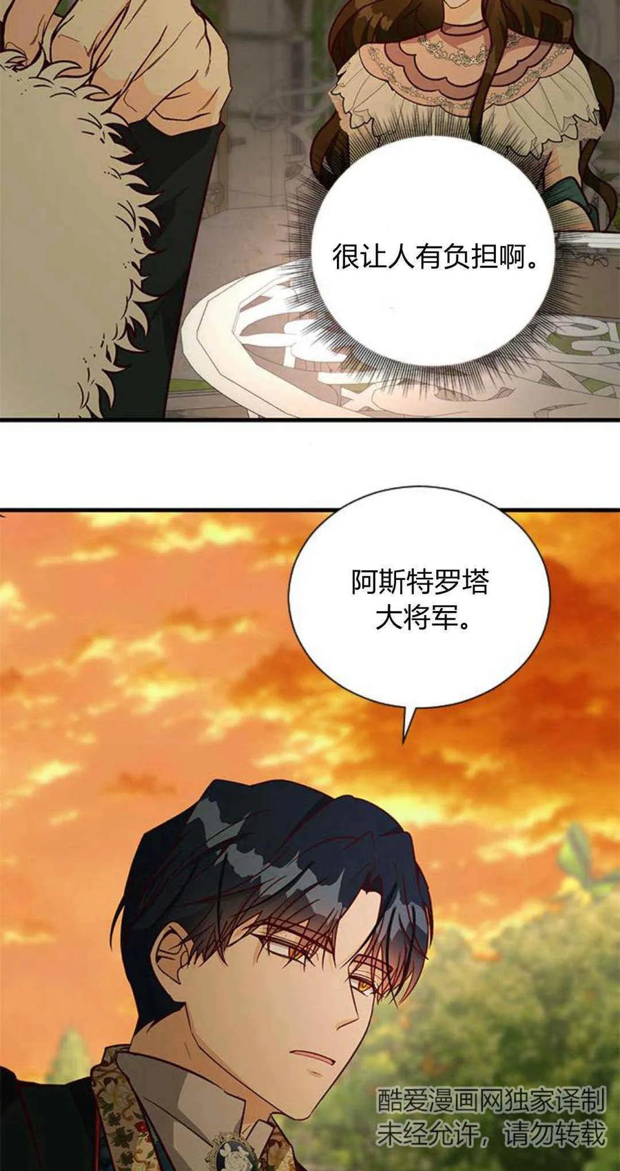 伯爵小姐的双重生活 第61话 第42页