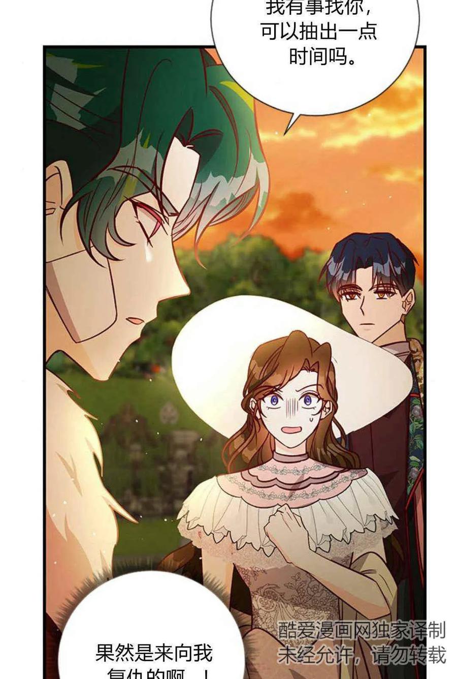 伯爵小姐的双重生活 第61话 第8页