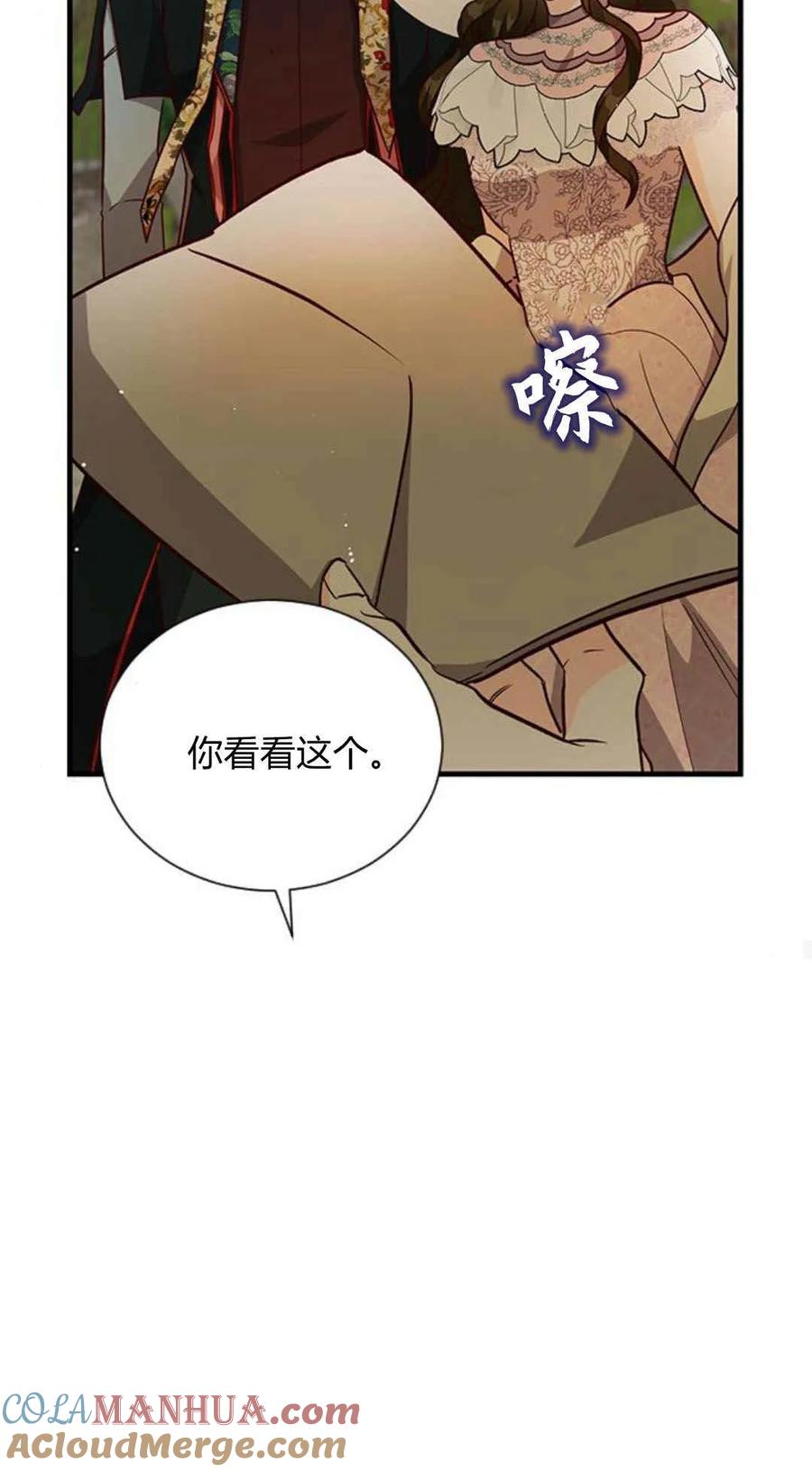 伯爵小姐的双重生活 第61话 第33页
