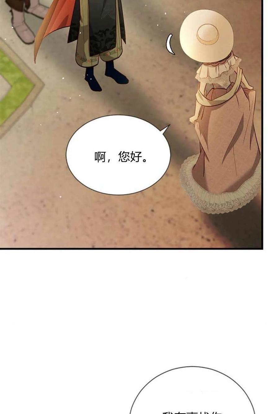 伯爵小姐的双重生活 第61话 第7页