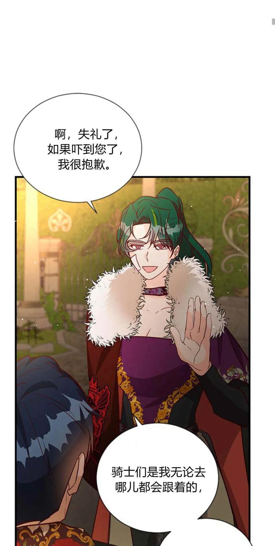 伯爵小姐的双重生活 第61话 第11页