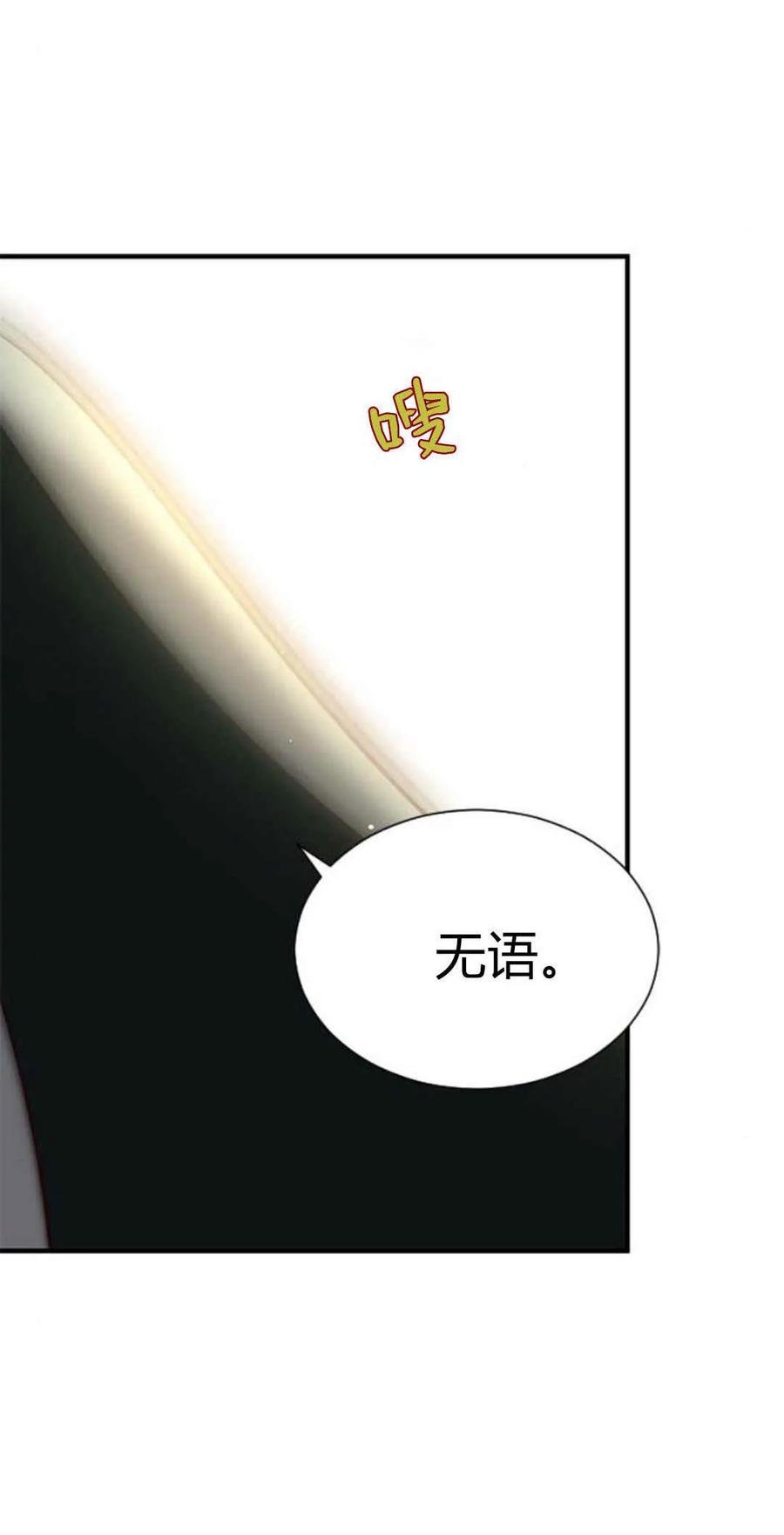 伯爵小姐的双重生活 第61话 第22页