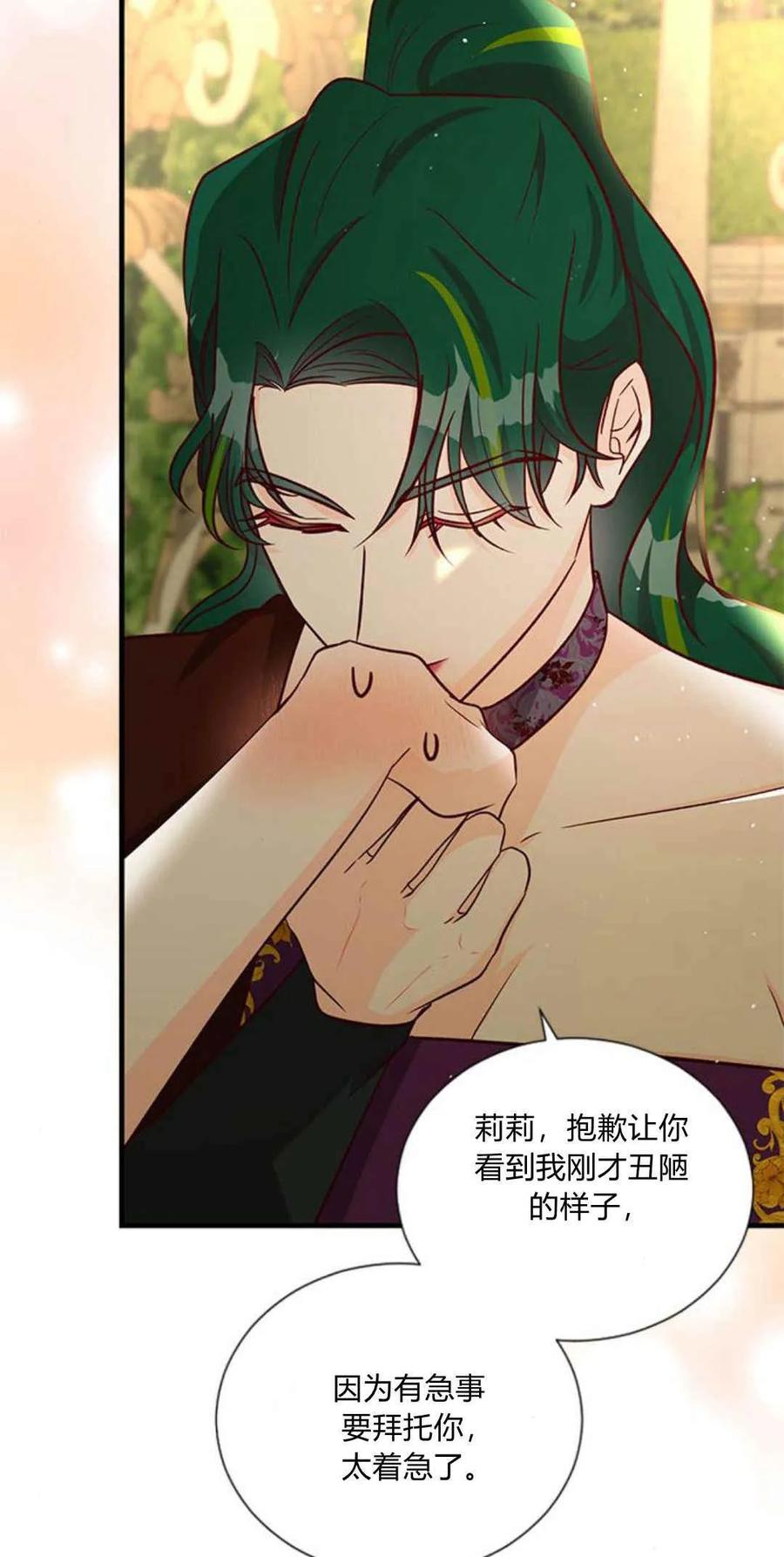 伯爵小姐的双重生活 第61话 第16页