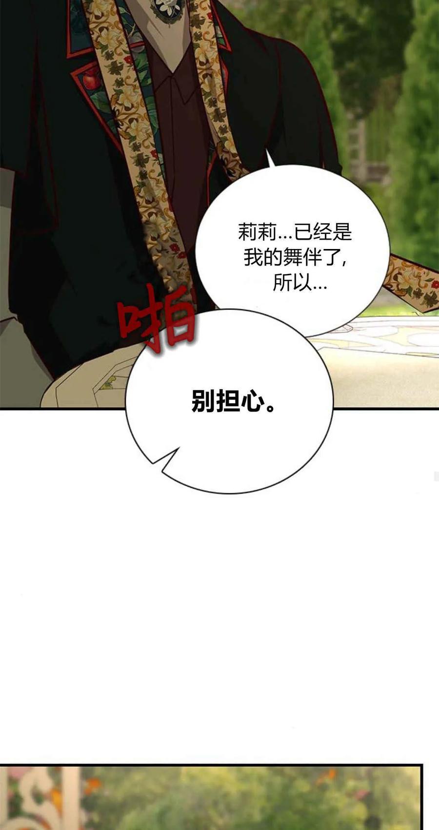 伯爵小姐的双重生活 第61话 第43页
