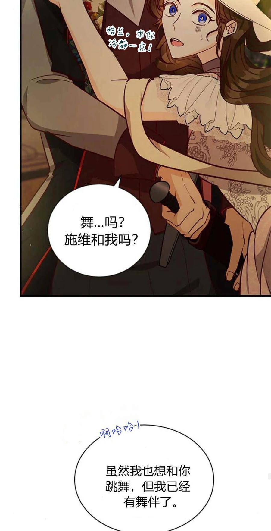 伯爵小姐的双重生活 第61话 第27页