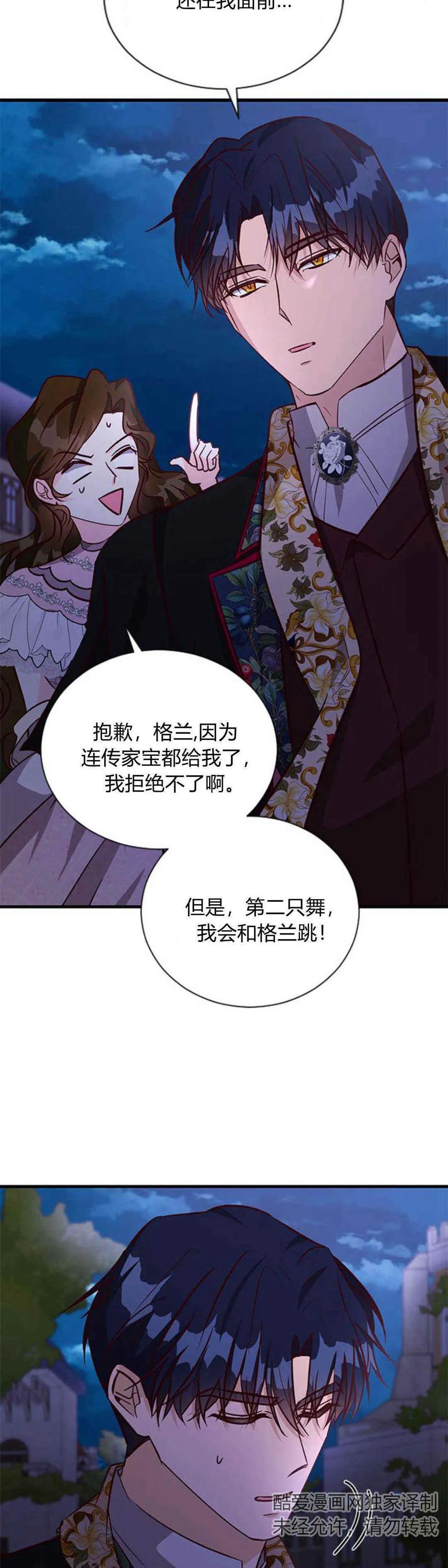 伯爵小姐的双重生活 第61话 第72页