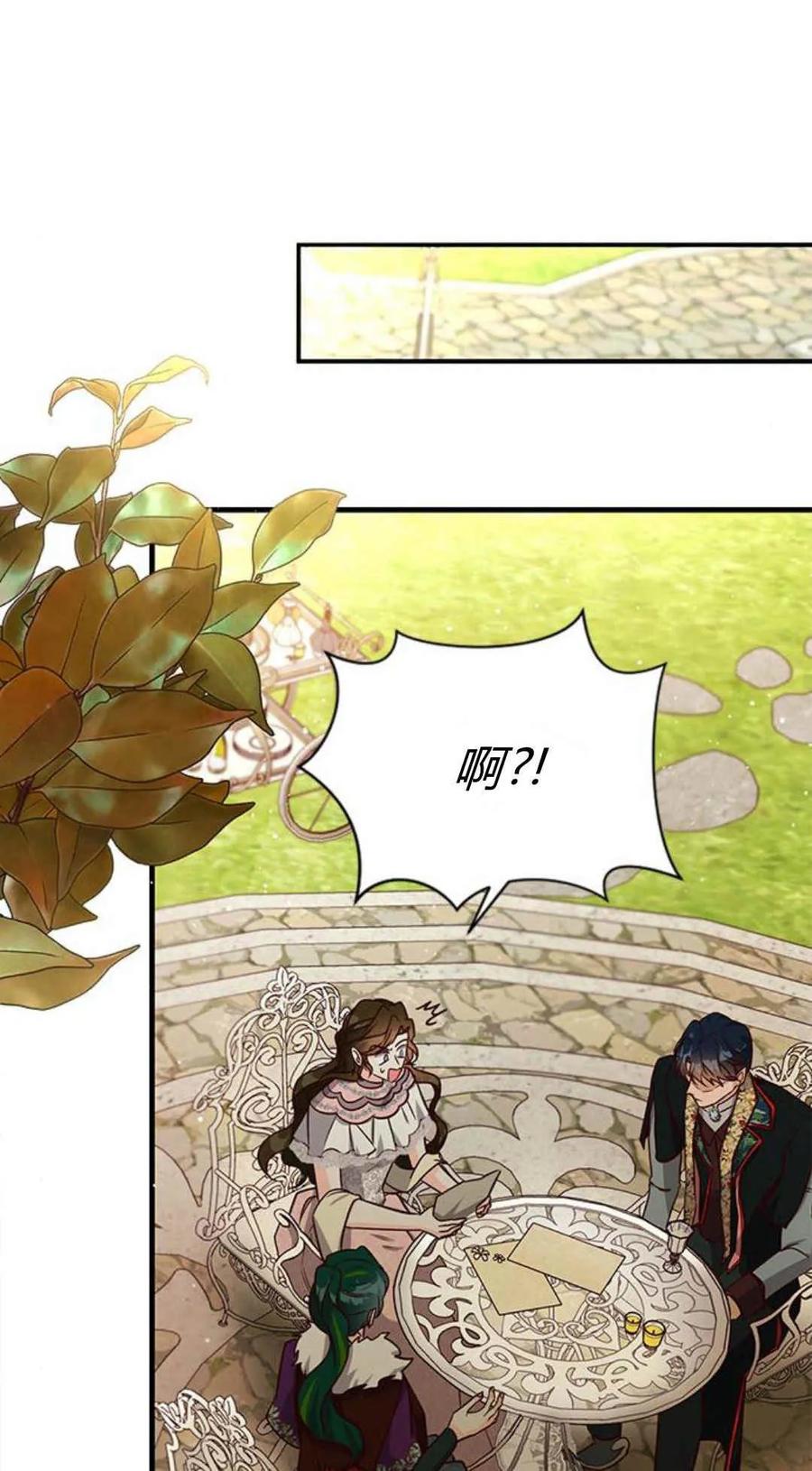 伯爵小姐的双重生活 第61话 第34页