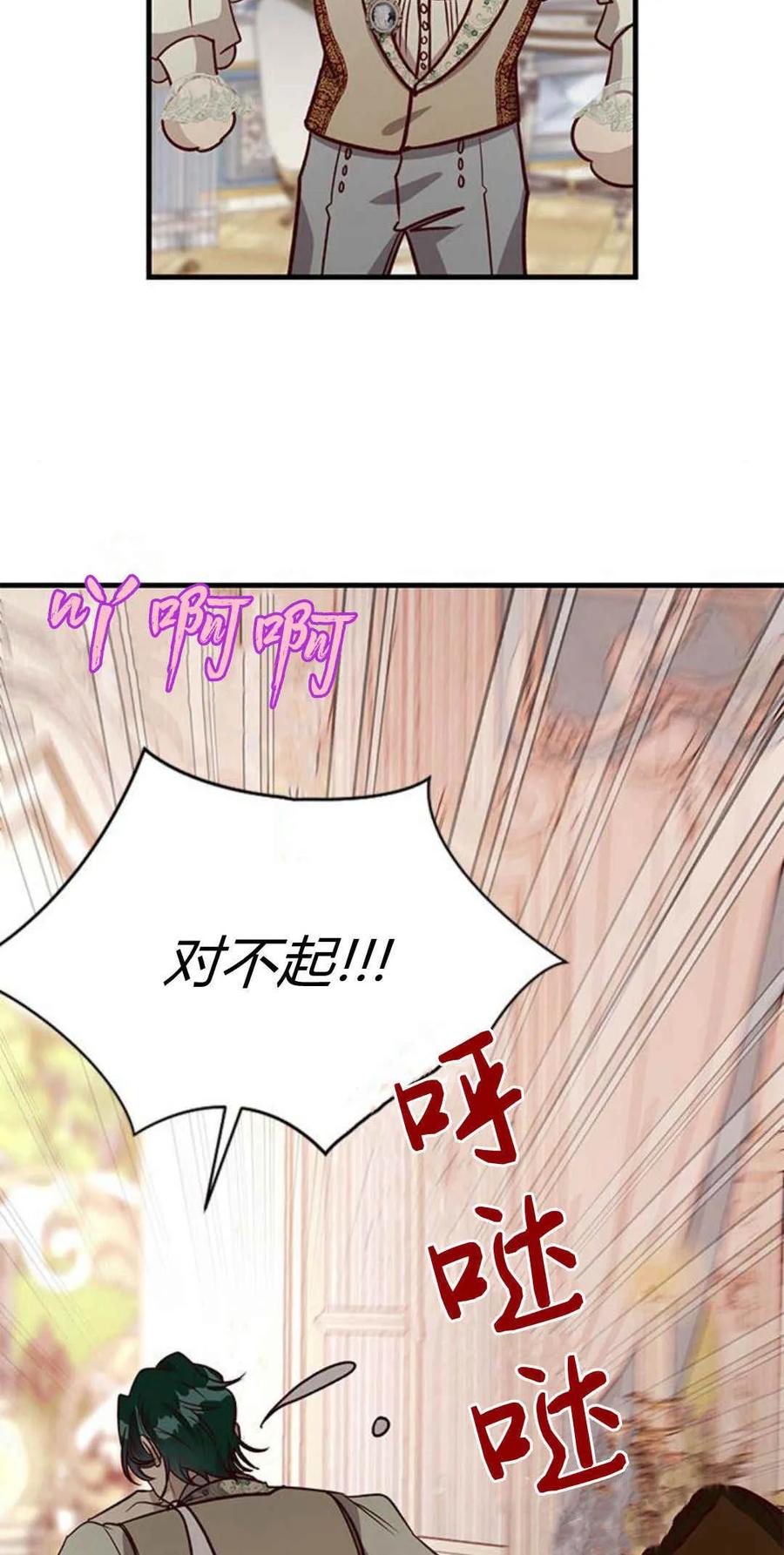 伯爵小姐的双重生活 第61话 第114页