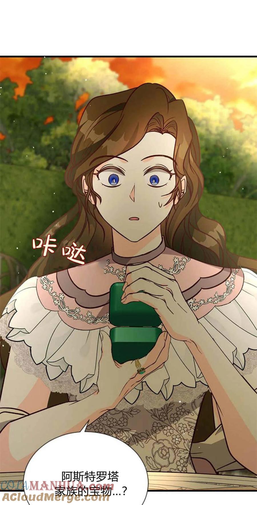 伯爵小姐的双重生活 第61话 第57页