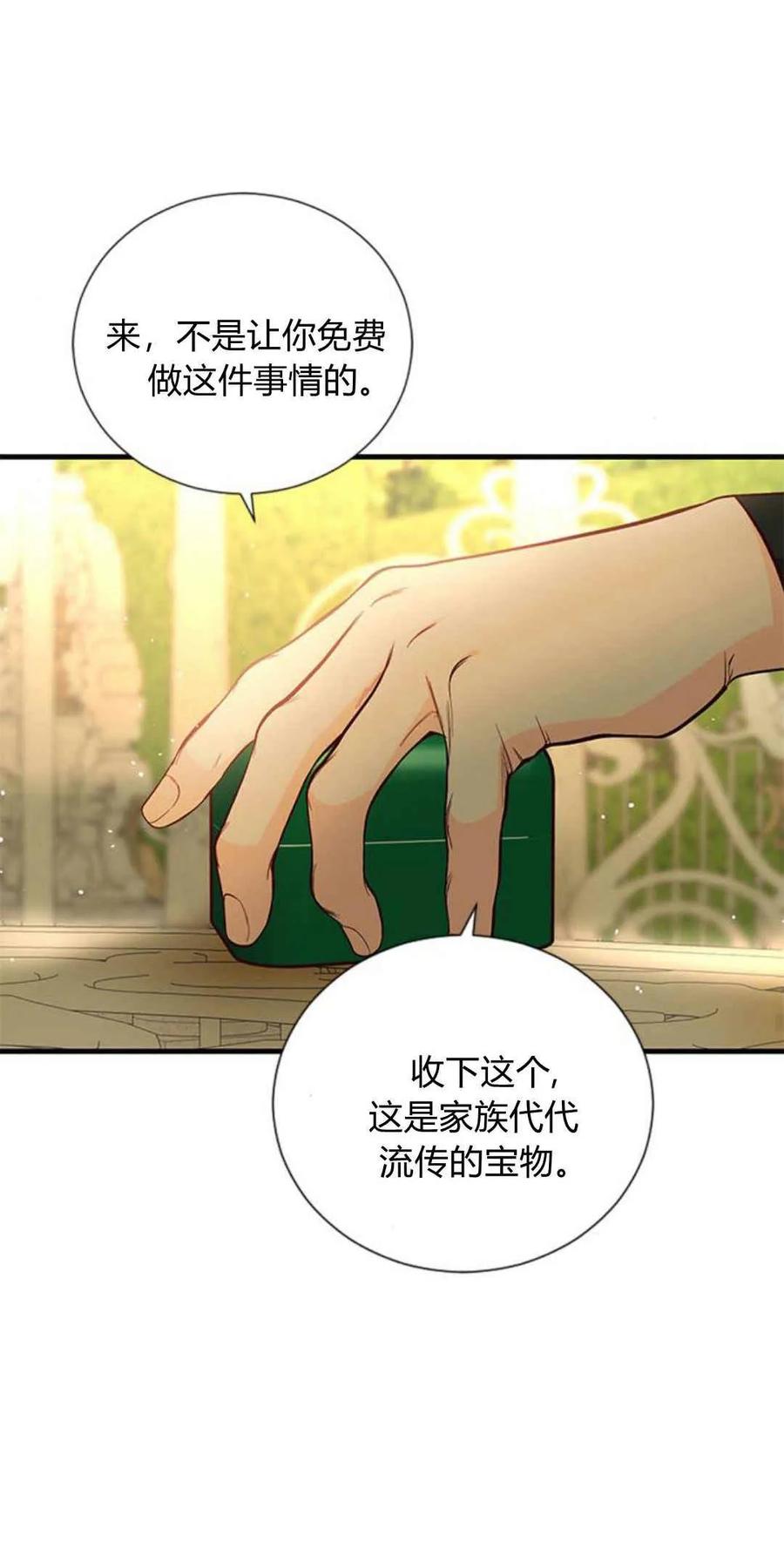 伯爵小姐的双重生活 第61话 第56页