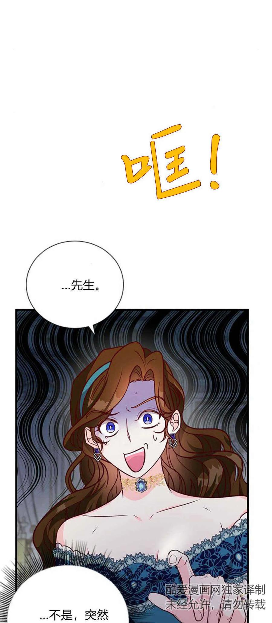 伯爵小姐的双重生活 第61话 第116页