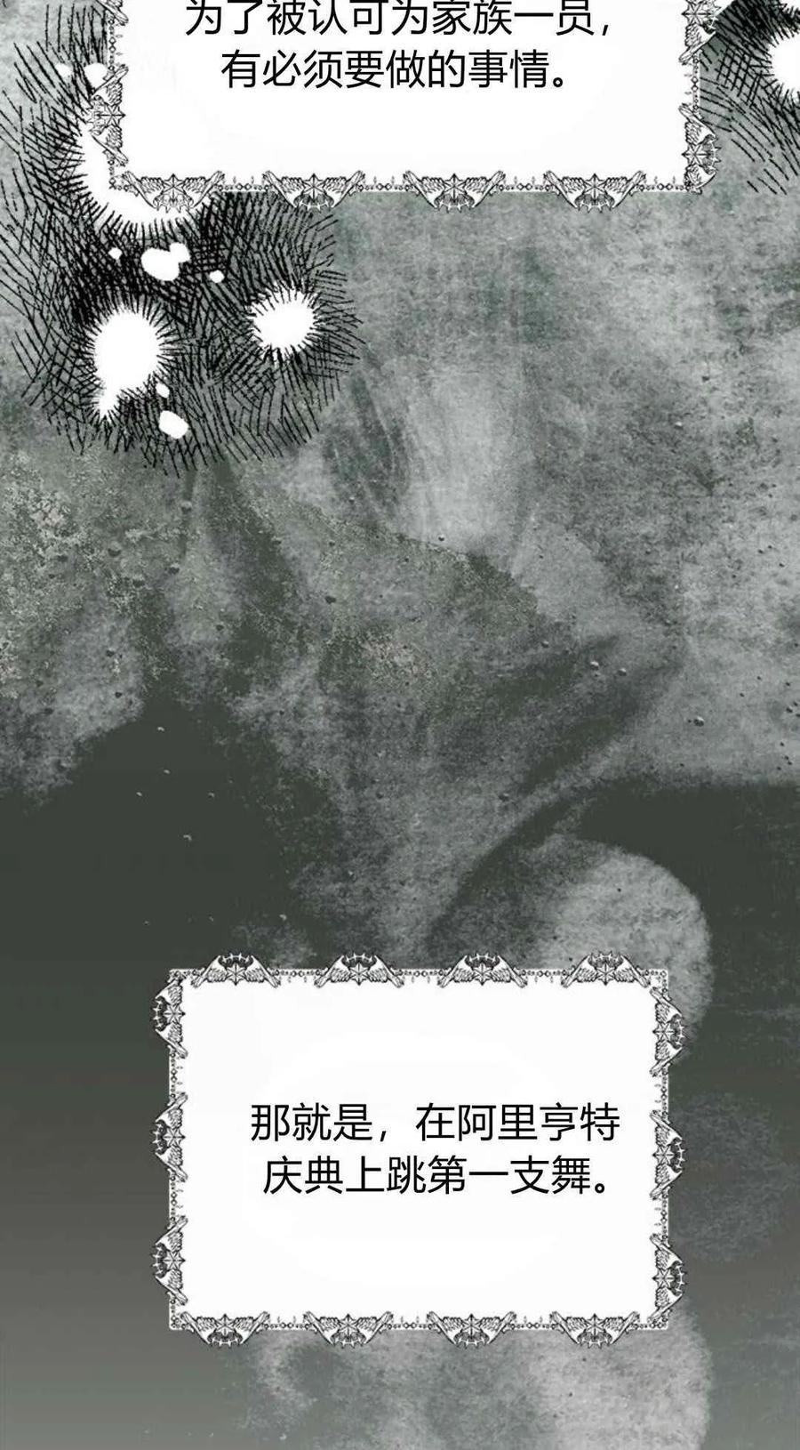 伯爵小姐的双重生活 第61话 第39页