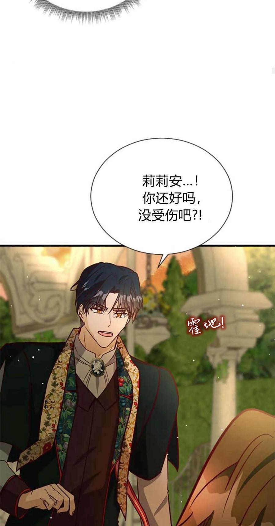 伯爵小姐的双重生活 第61话 第66页