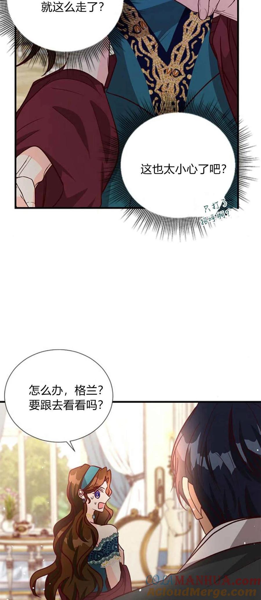 伯爵小姐的双重生活 第61话 第117页