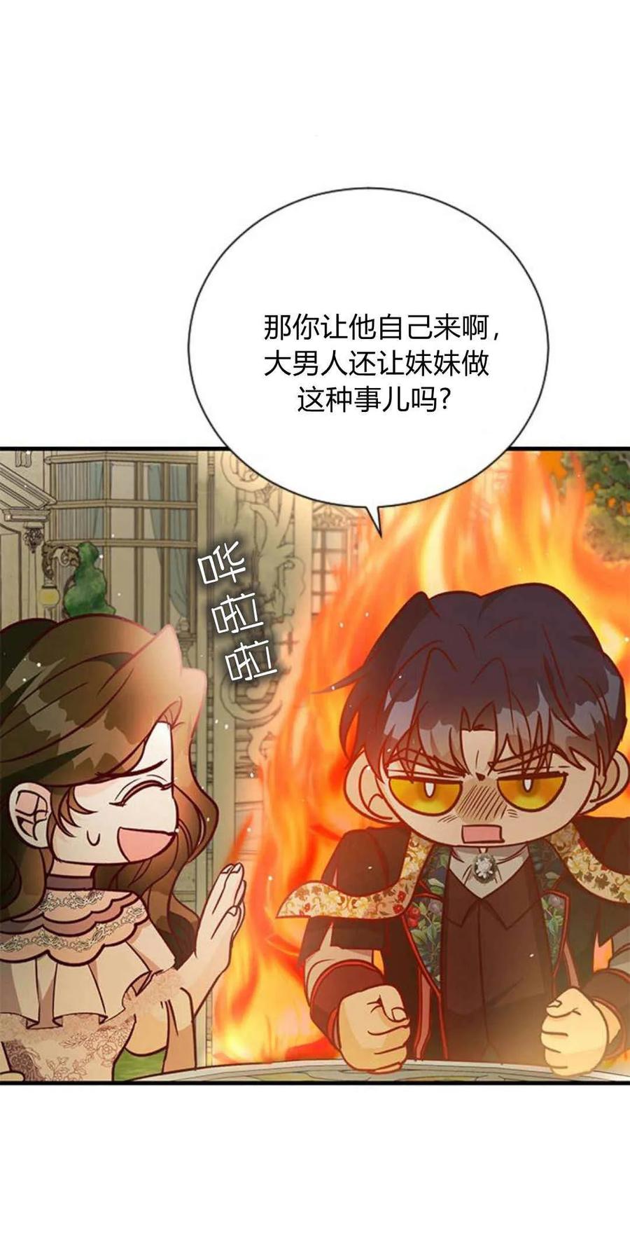 伯爵小姐的双重生活 第61话 第54页