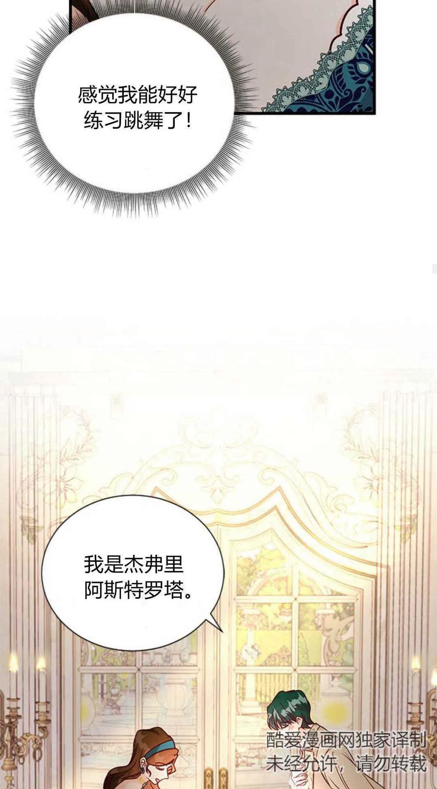 伯爵小姐的双重生活 第61话 第99页