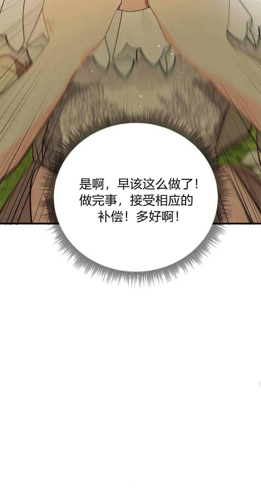 伯爵小姐的双重生活 第61话 第70页