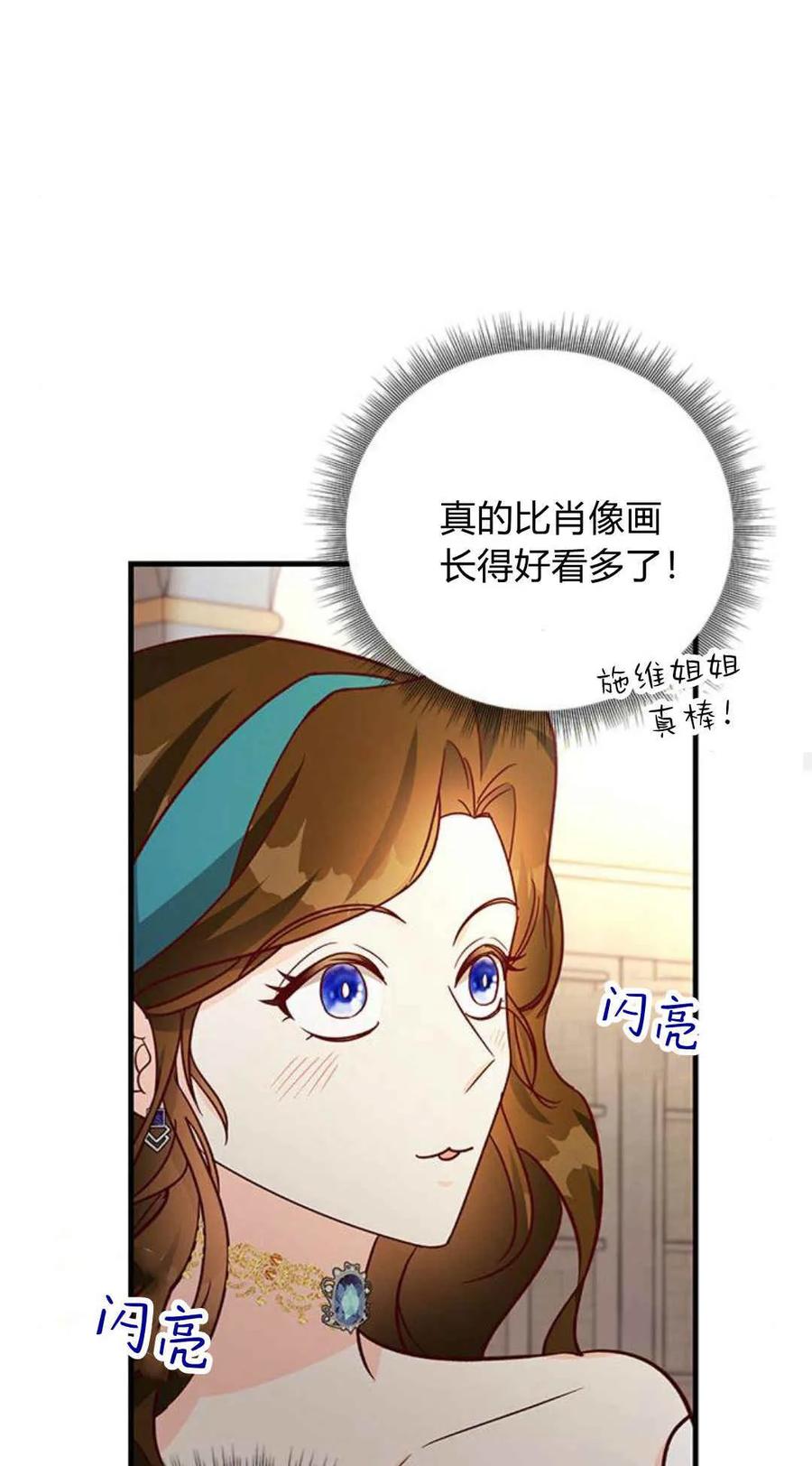 伯爵小姐的双重生活 第61话 第98页