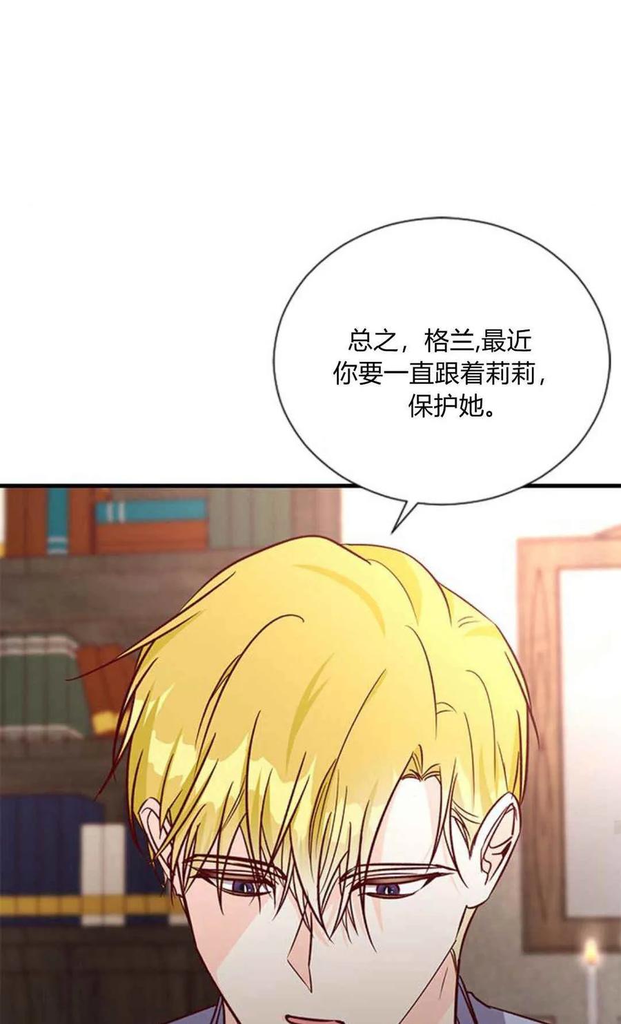 伯爵小姐的双重生活 第61话 第83页