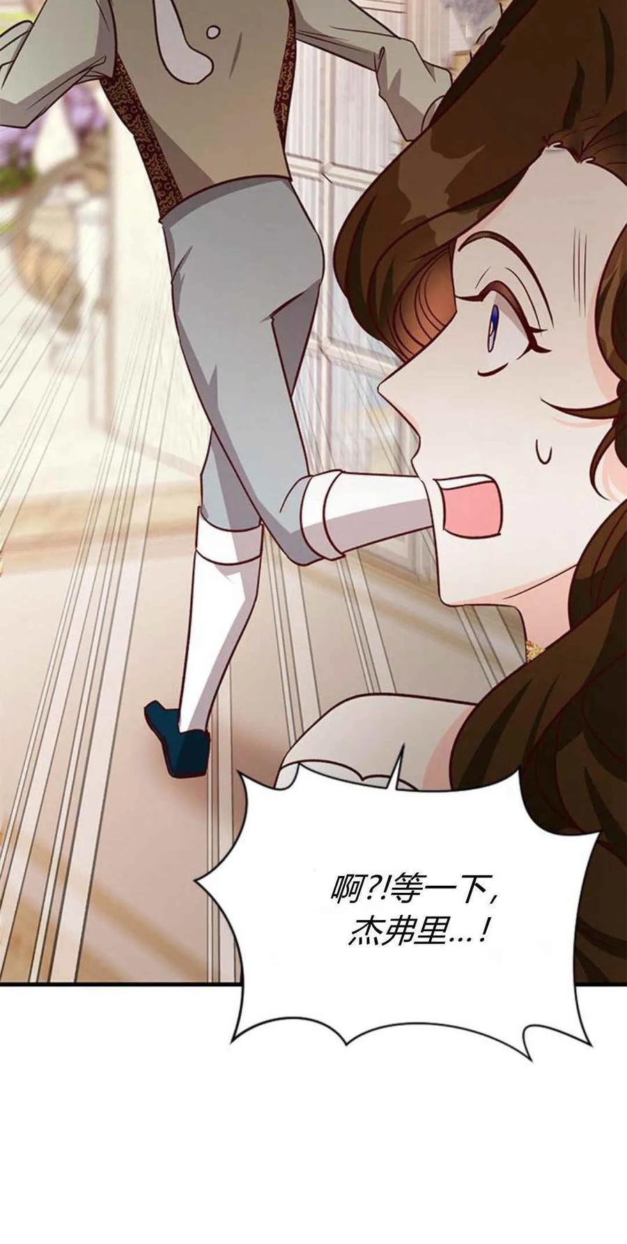 伯爵小姐的双重生活 第61话 第115页