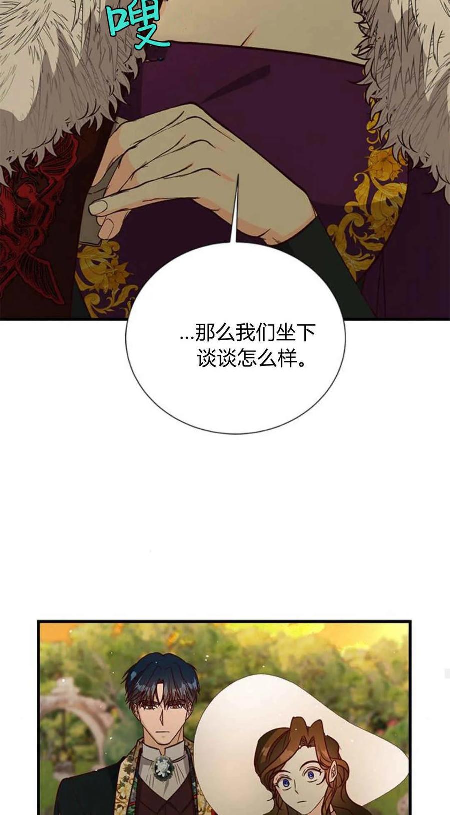 伯爵小姐的双重生活 第61话 第32页