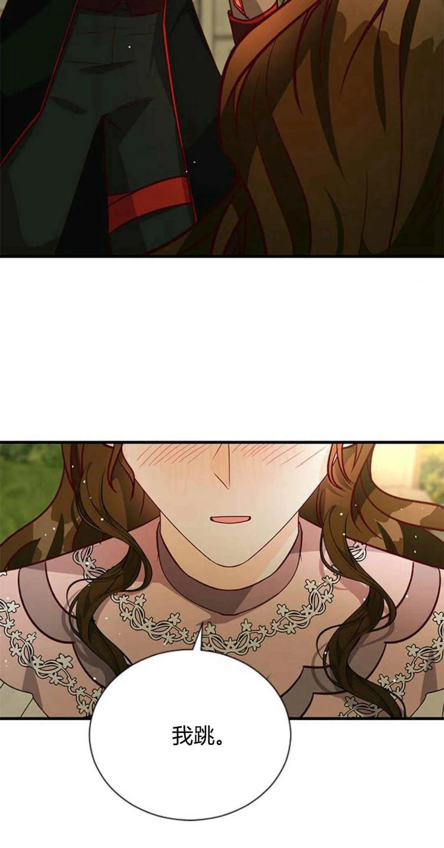 伯爵小姐的双重生活 第61话 第67页