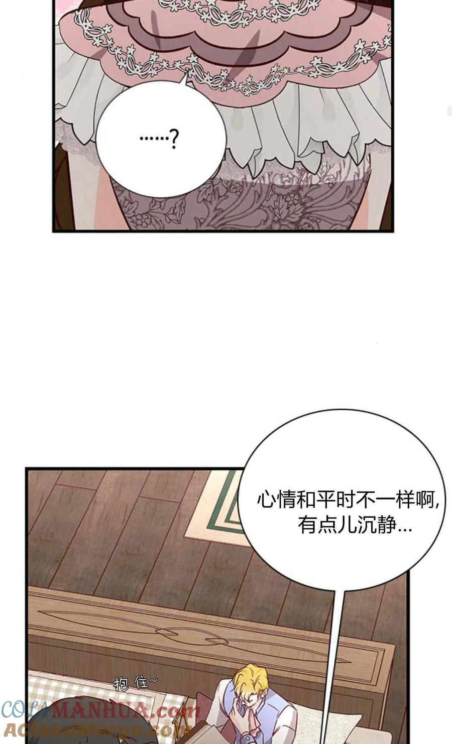 伯爵小姐的双重生活 第61话 第81页