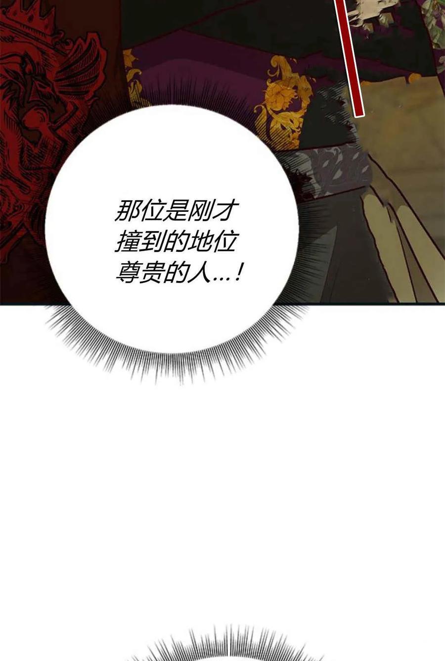 伯爵小姐的双重生活 第61话 第4页