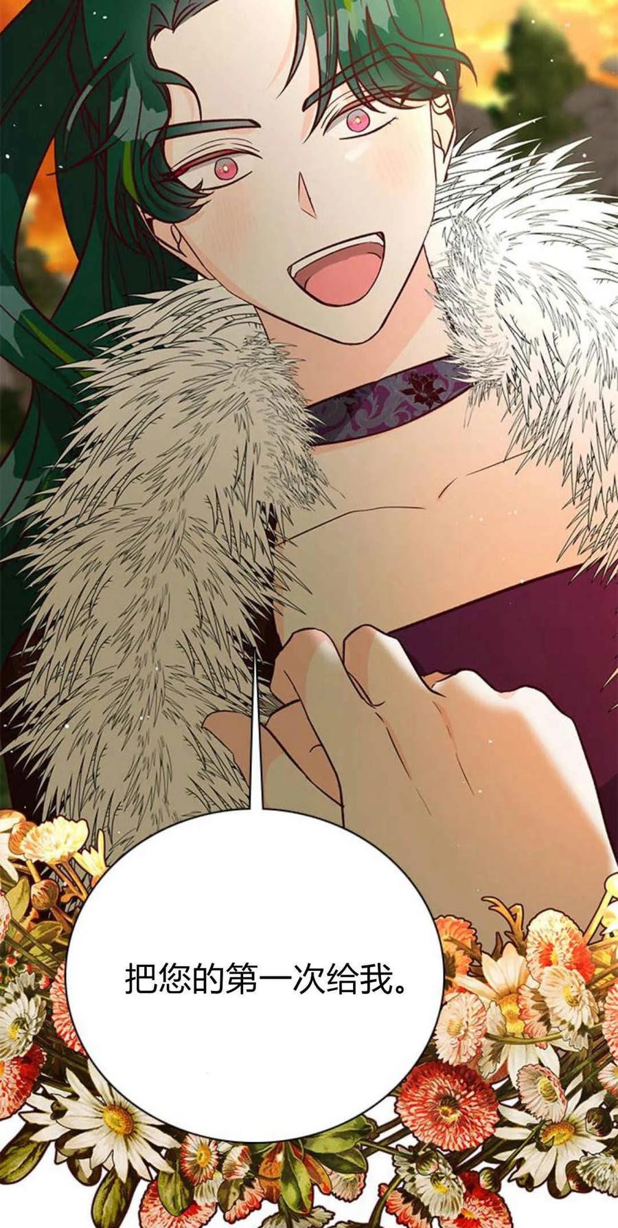 伯爵小姐的双重生活 第61话 第18页