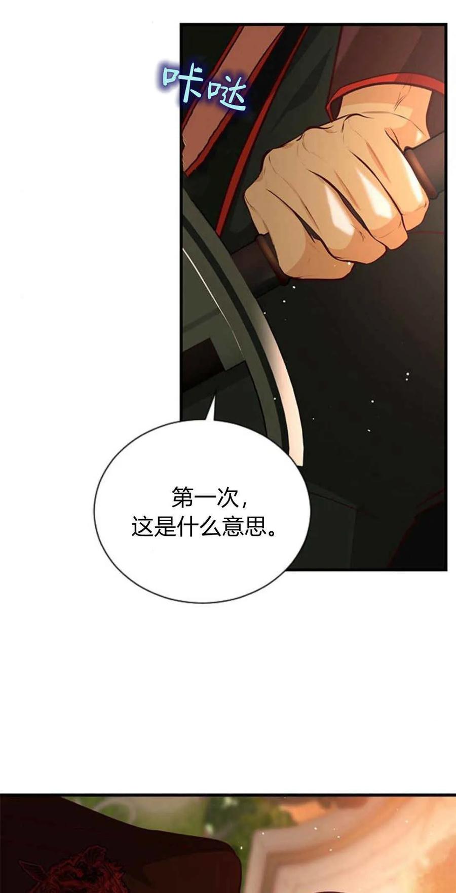 伯爵小姐的双重生活 第61话 第23页