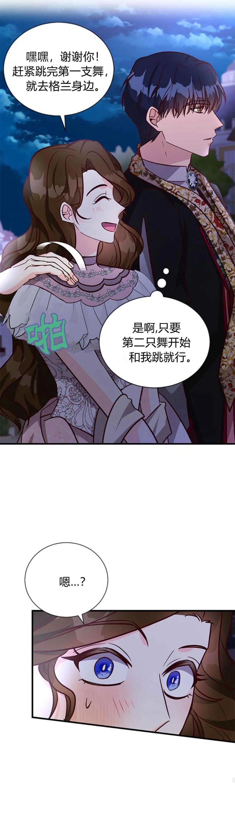 伯爵小姐的双重生活 第61话 第75页