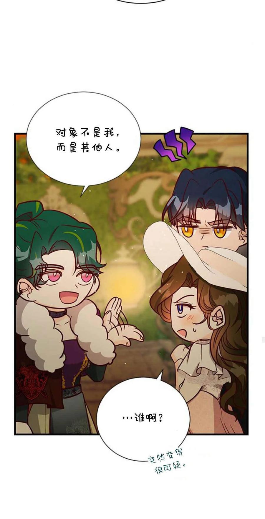 伯爵小姐的双重生活 第61话 第28页