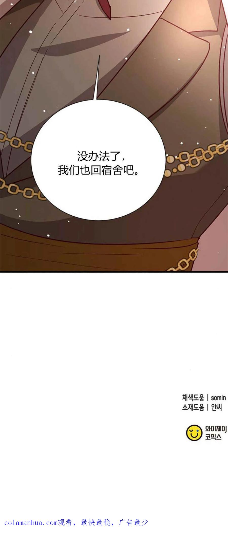 伯爵小姐的双重生活 第61话 第120页