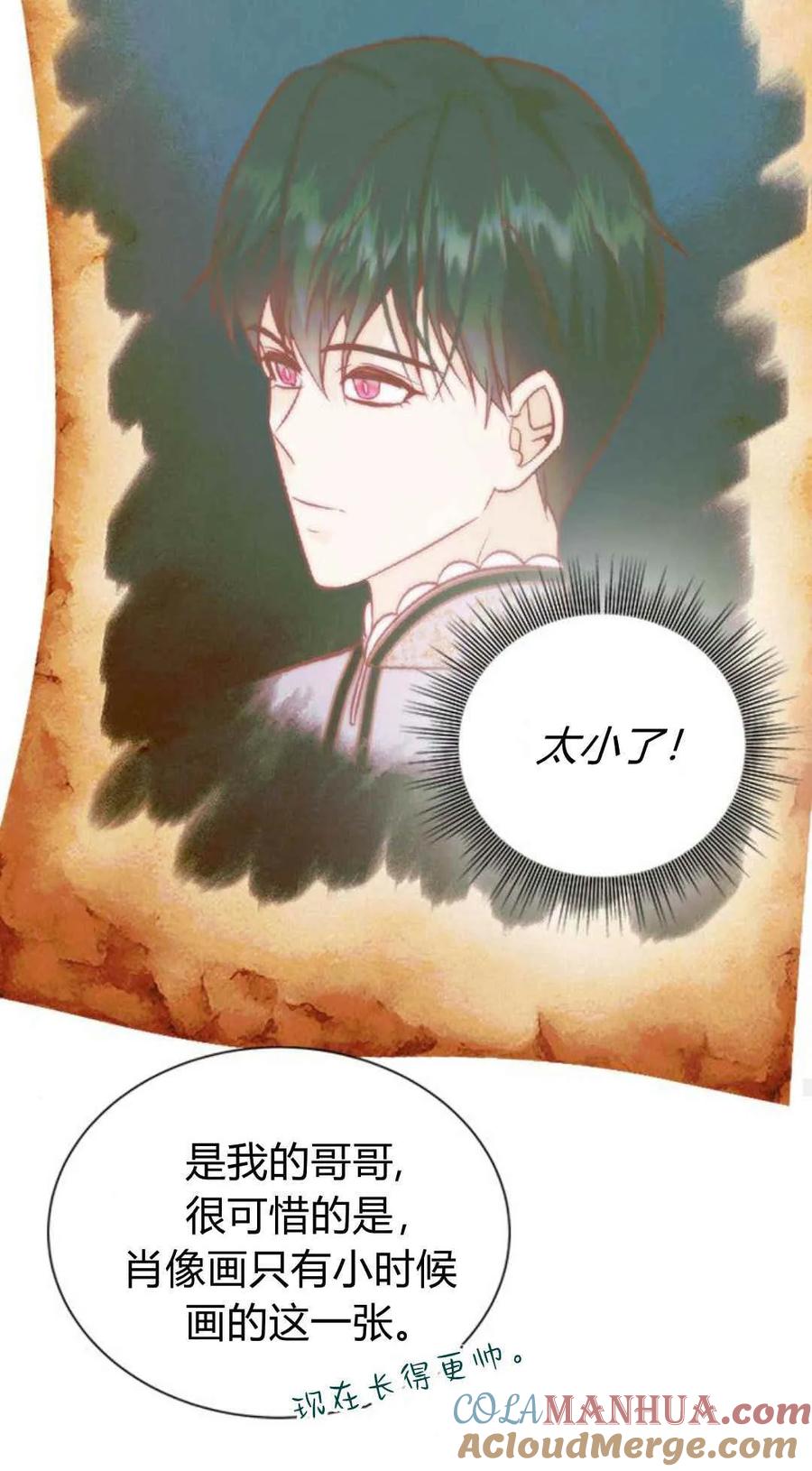 伯爵小姐的双重生活 第61话 第37页